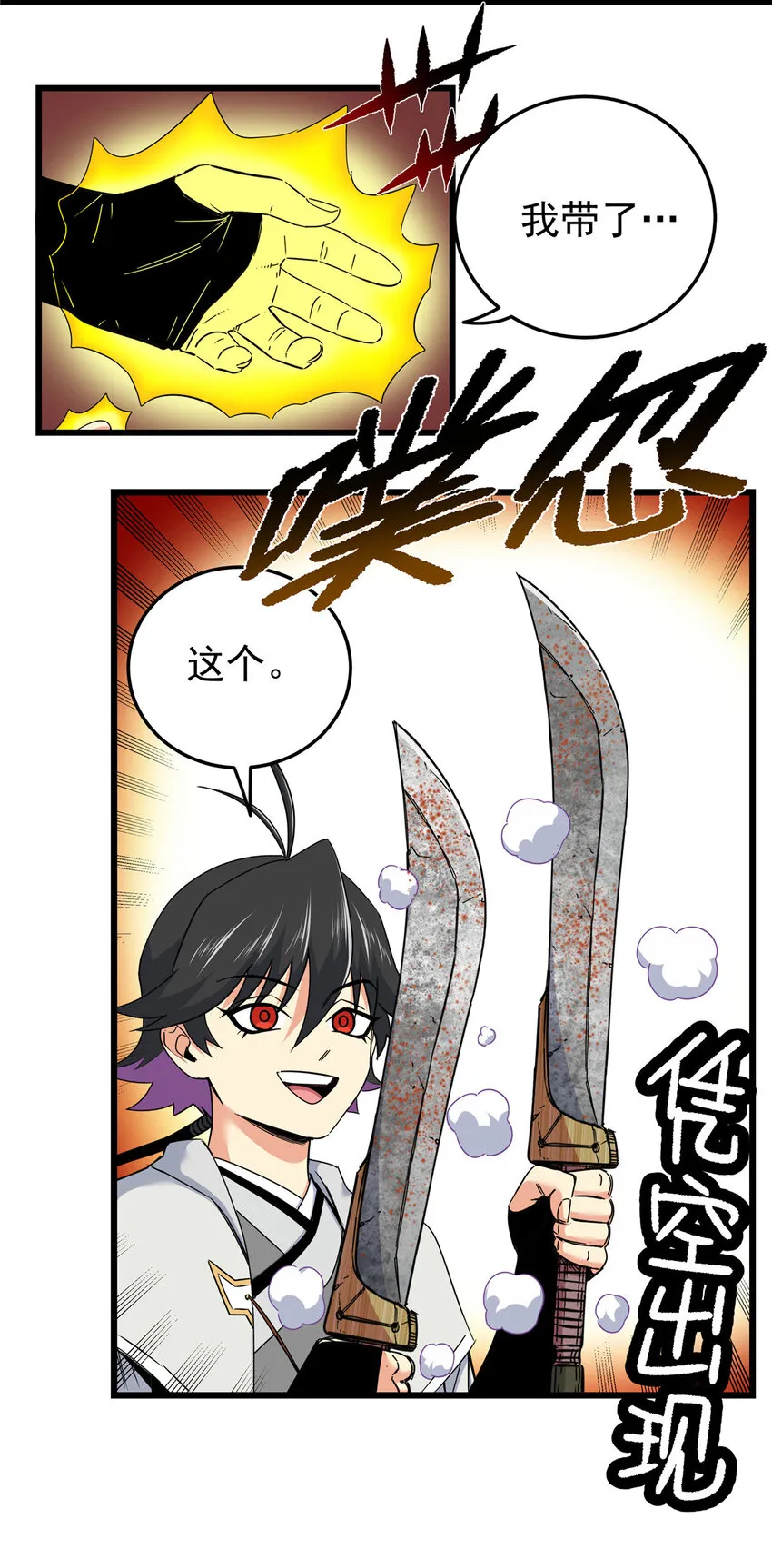 87 火魔蚁群 第19页