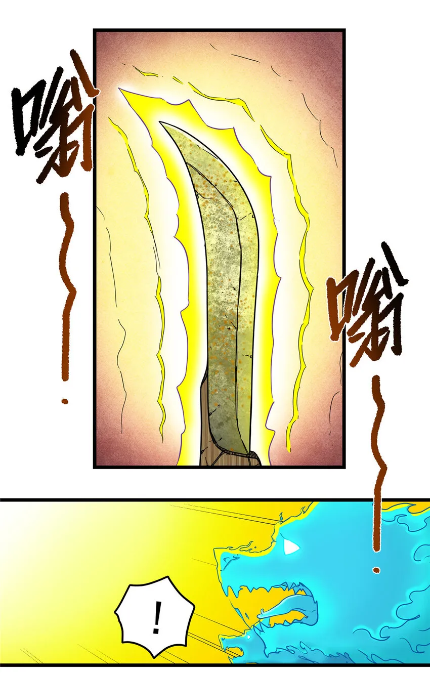 87 火魔蚁群 第20页