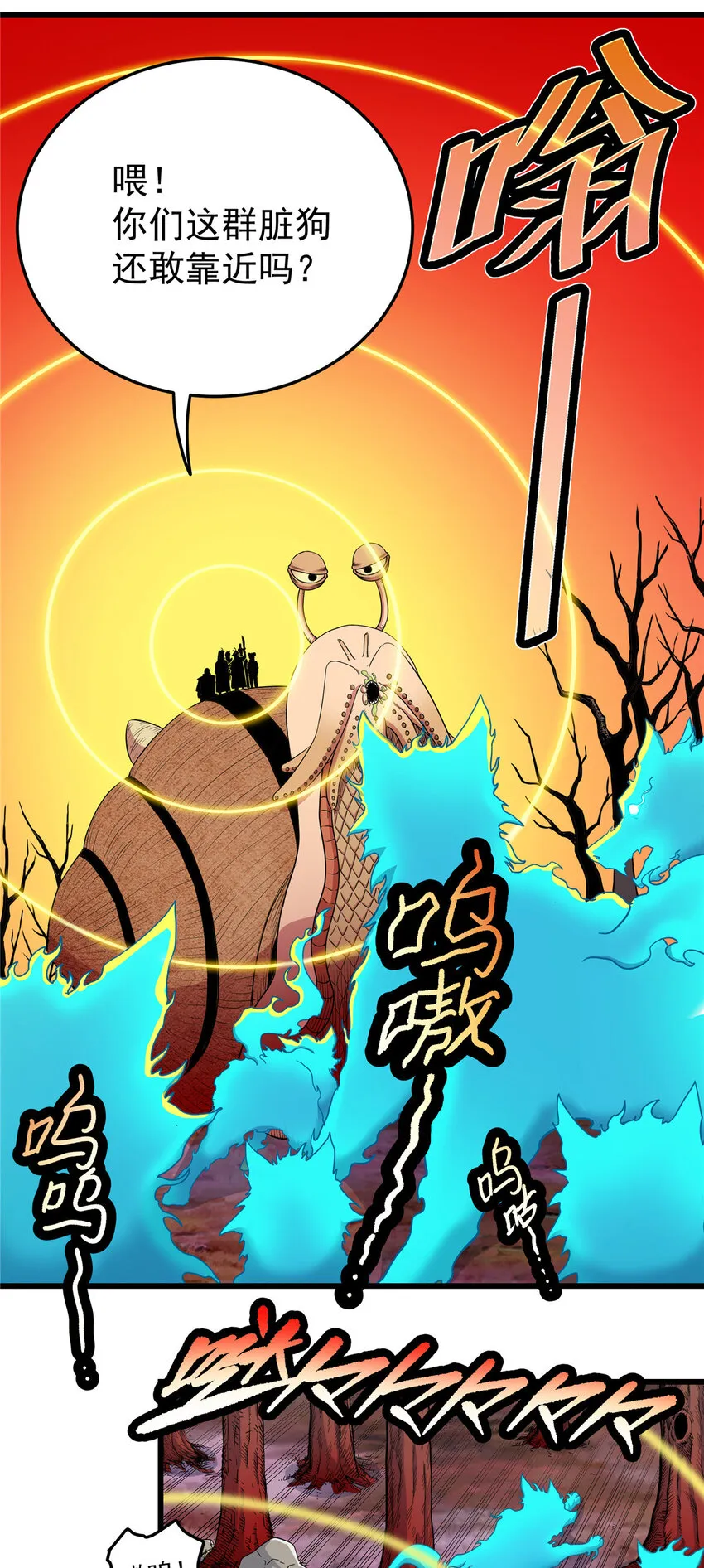 87 火魔蚁群 第21页