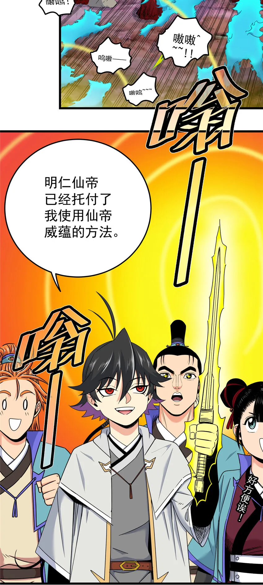 87 火魔蚁群 第22页