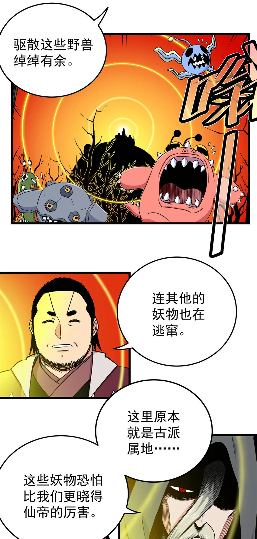 87 火魔蚁群 第23页