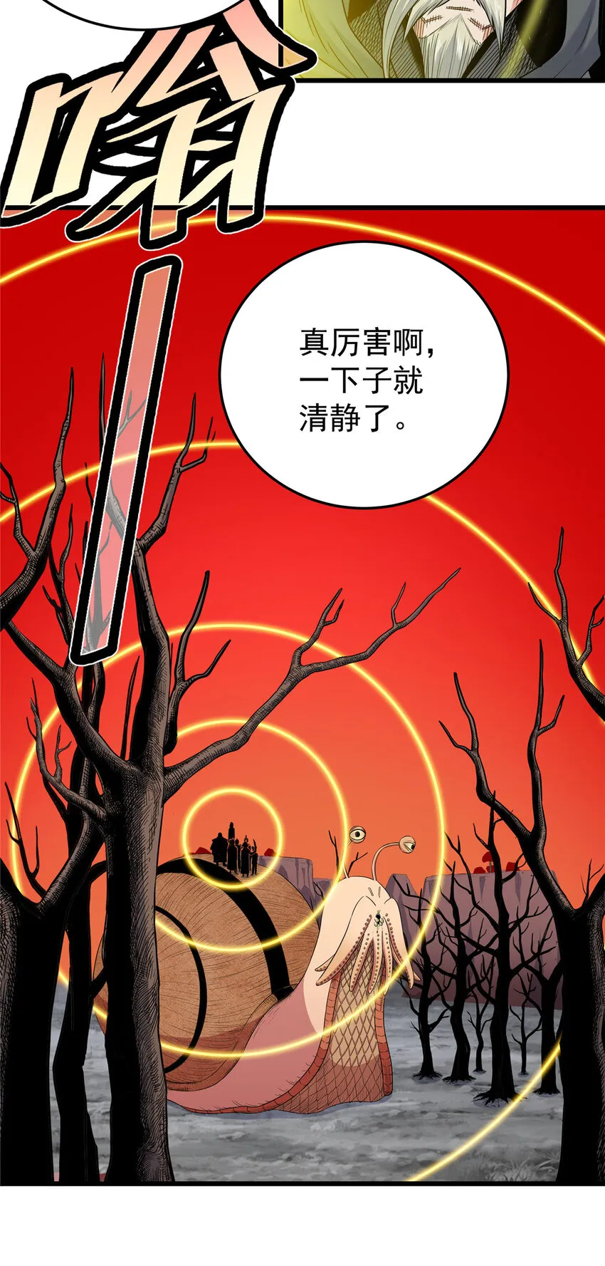 87 火魔蚁群 第24页