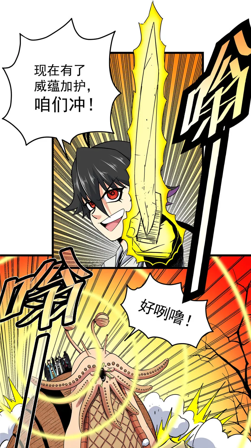 87 火魔蚁群 第25页