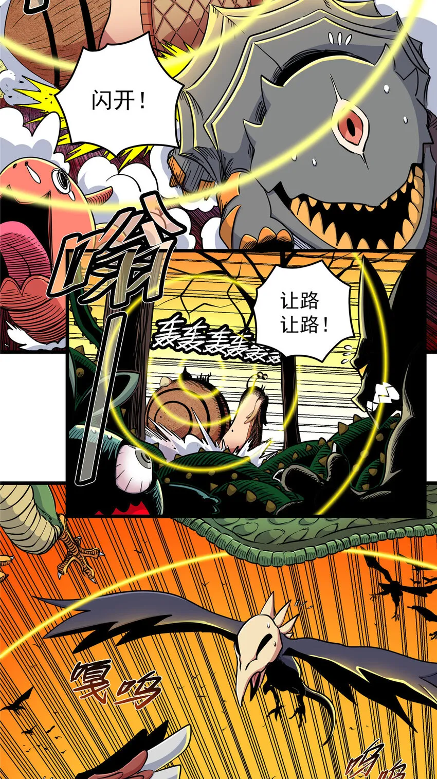 87 火魔蚁群 第26页