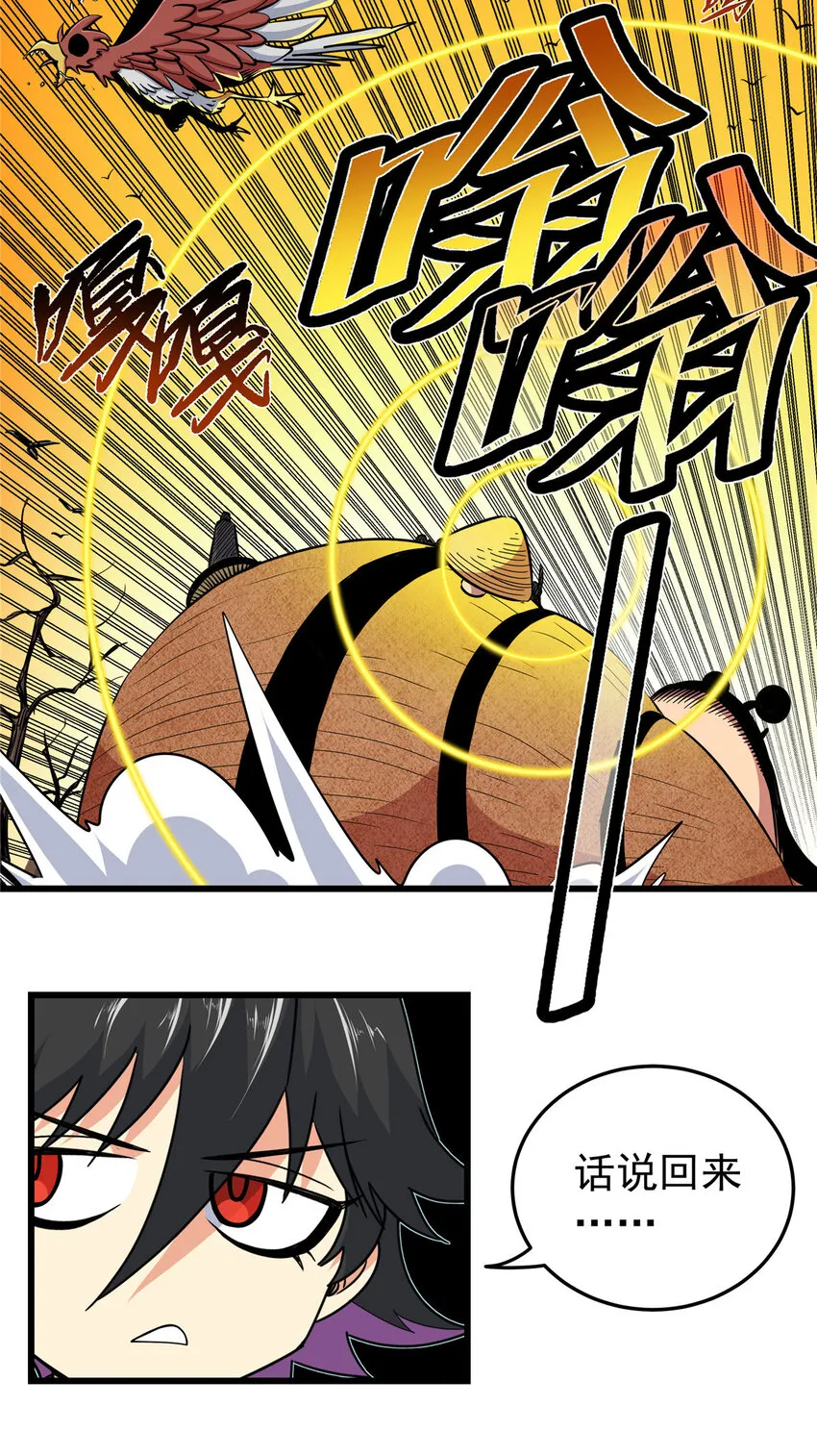 87 火魔蚁群 第27页