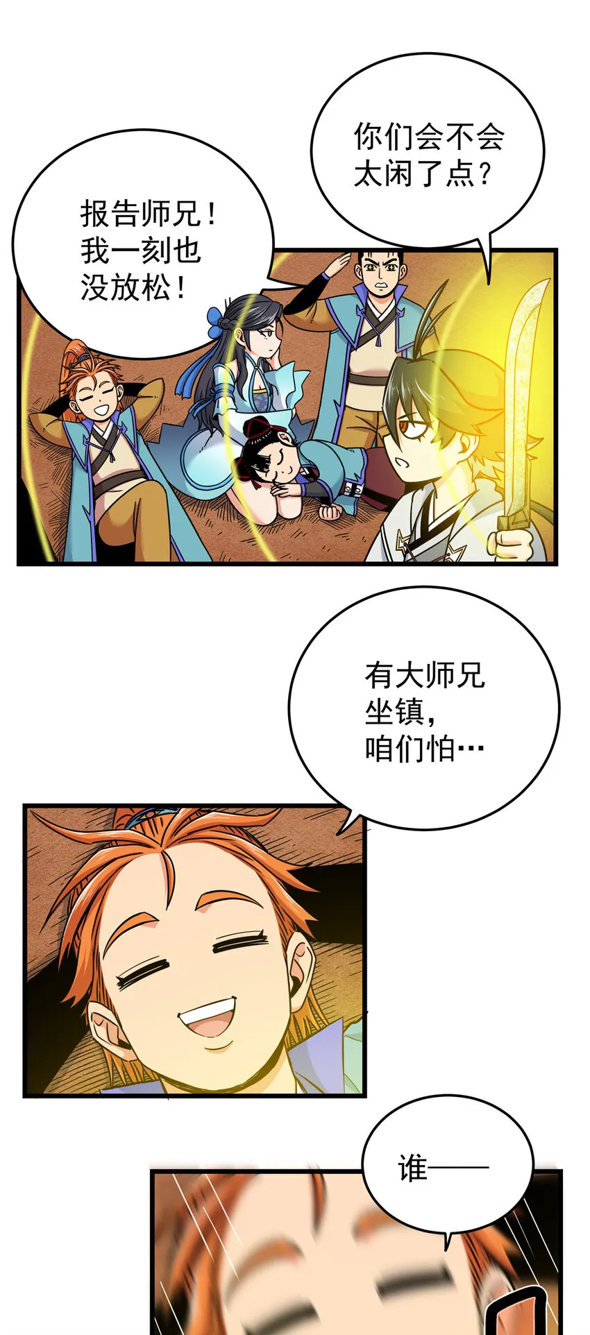 87 火魔蚁群 第28页