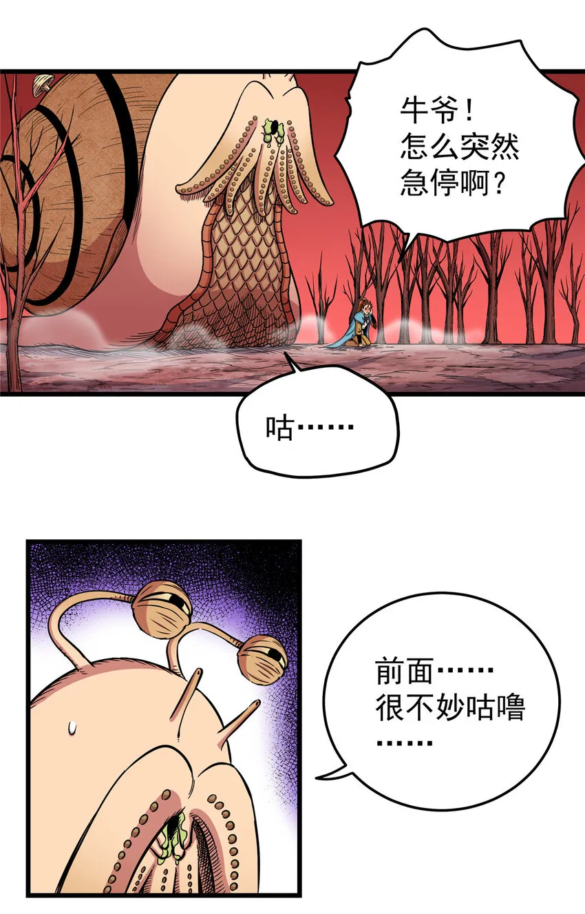 87 火魔蚁群 第31页