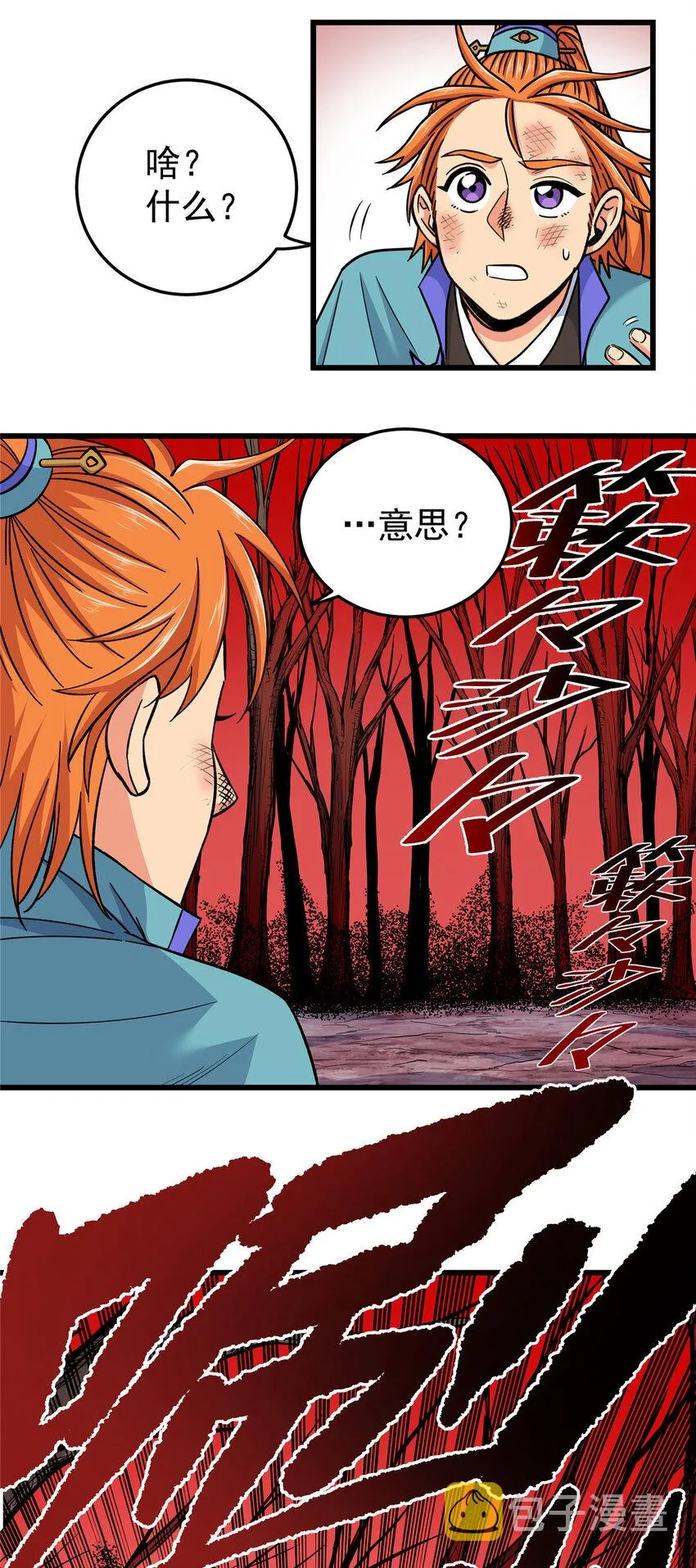 87 火魔蚁群 第32页