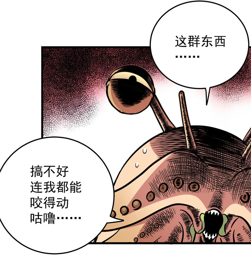 87 火魔蚁群 第34页
