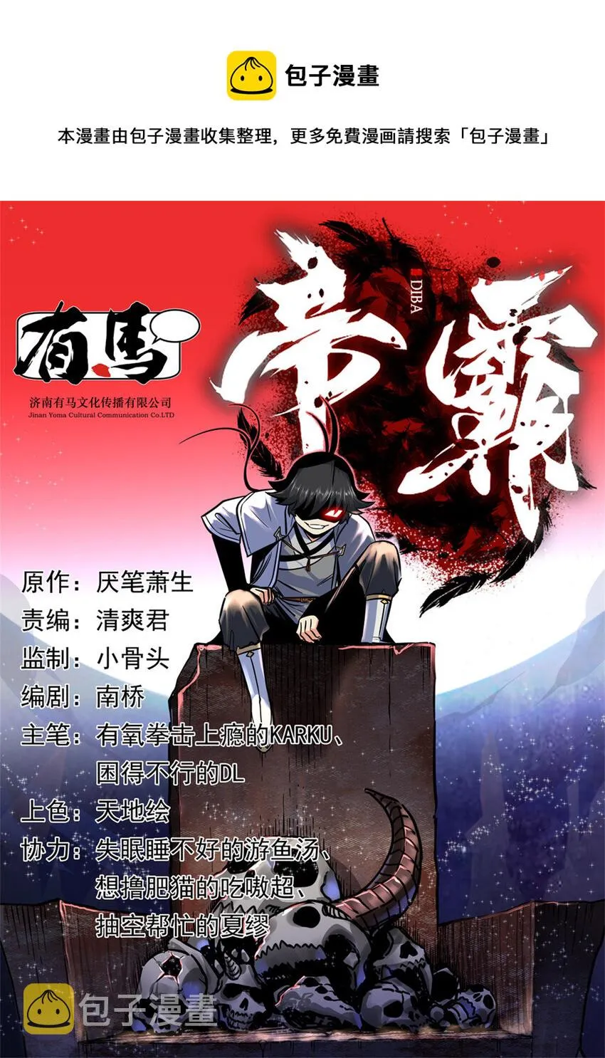 88 聚拢了！ 第1页