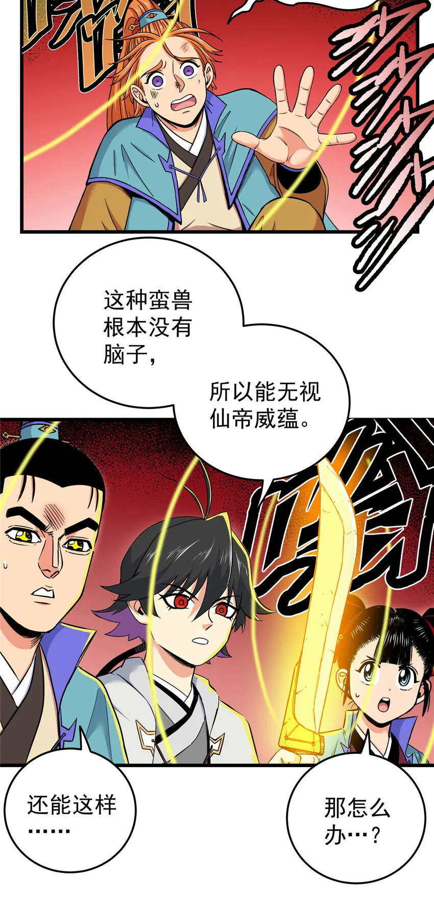 88 聚拢了！ 第8页