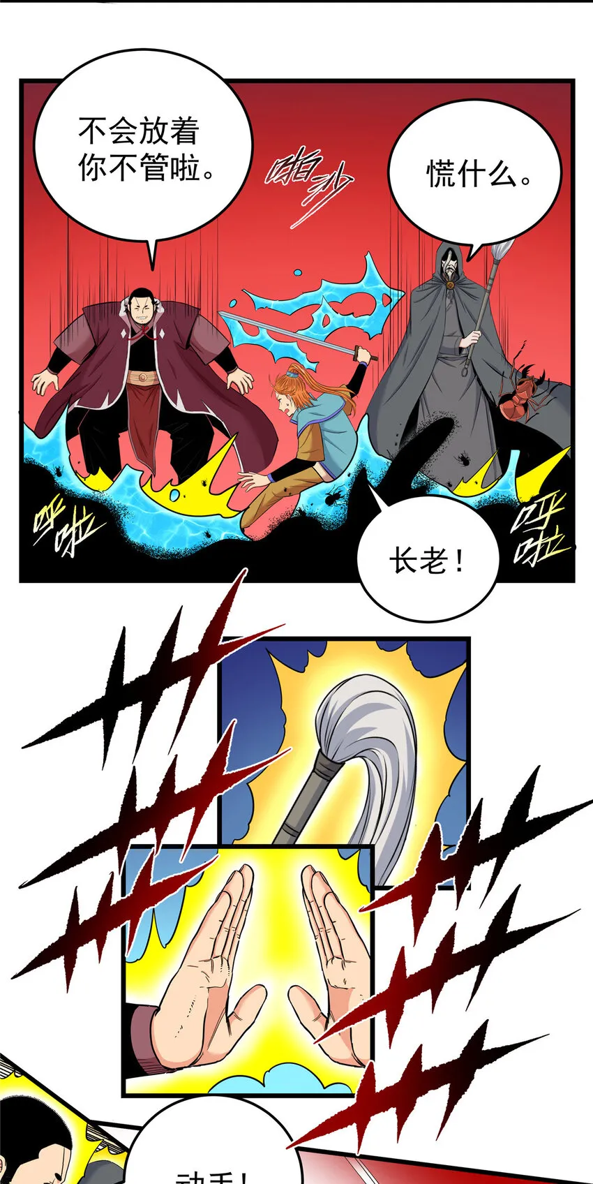 88 聚拢了！ 第12页