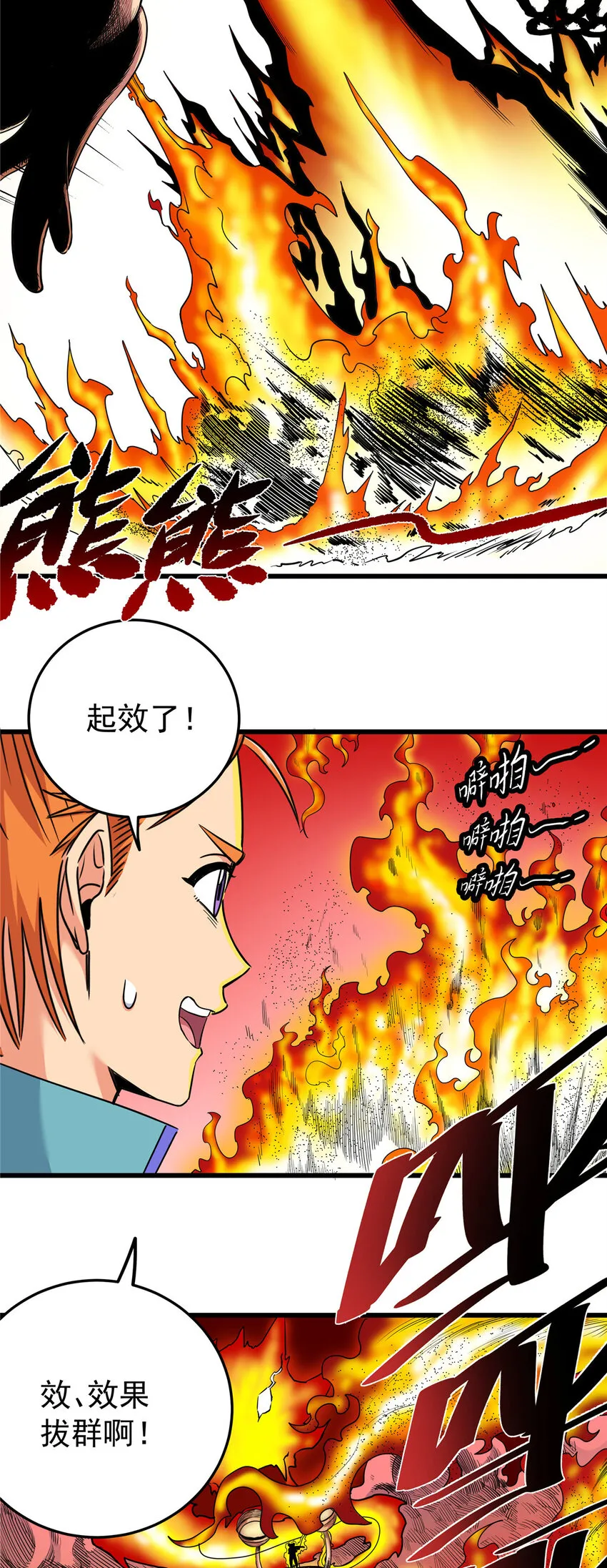 88 聚拢了！ 第16页