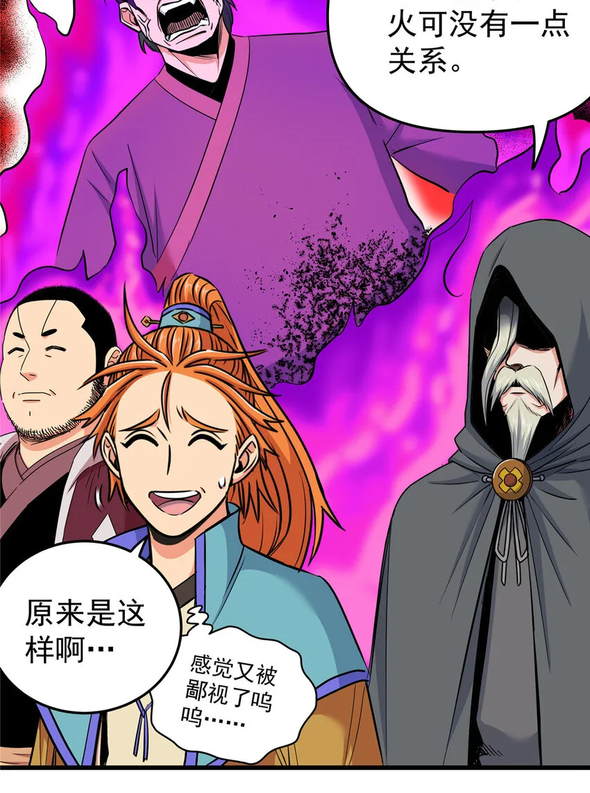 88 聚拢了！ 第20页