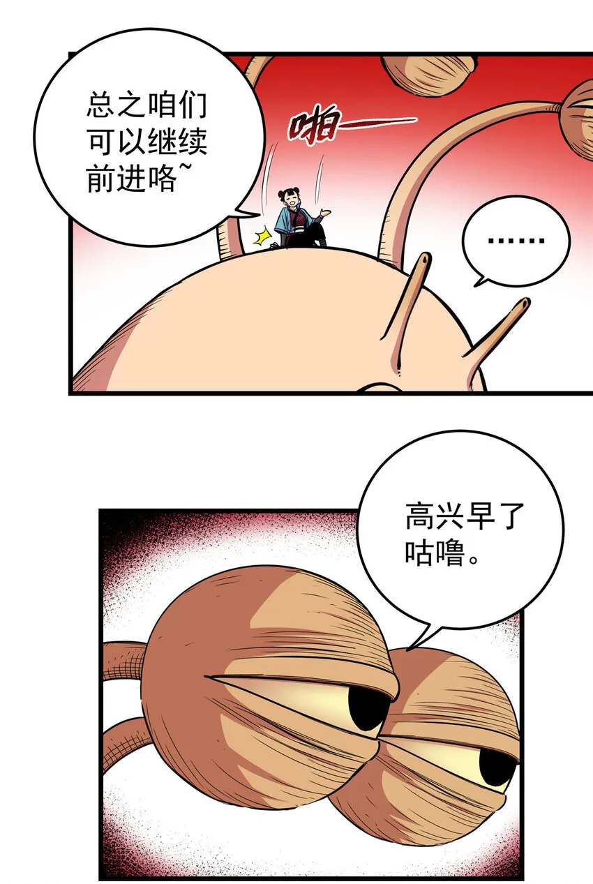 88 聚拢了！ 第21页