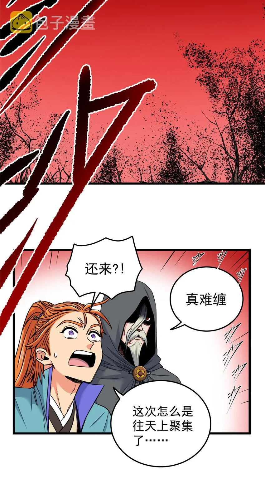 88 聚拢了！ 第24页