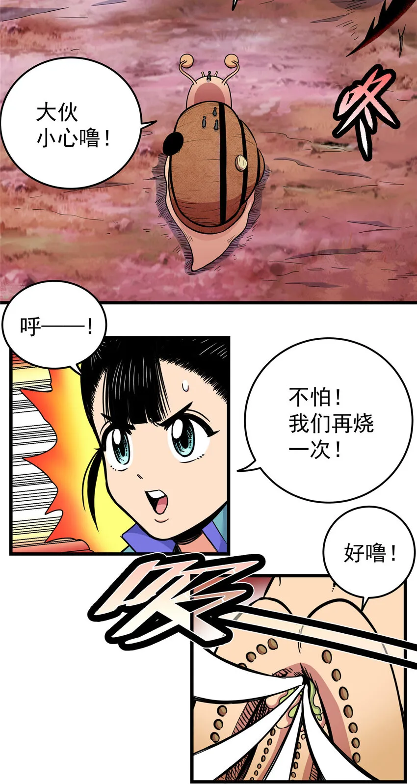 88 聚拢了！ 第28页