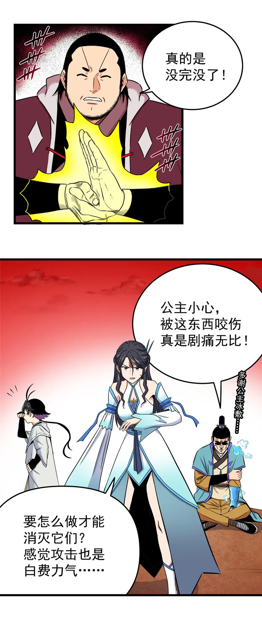 89 斩首 第11页