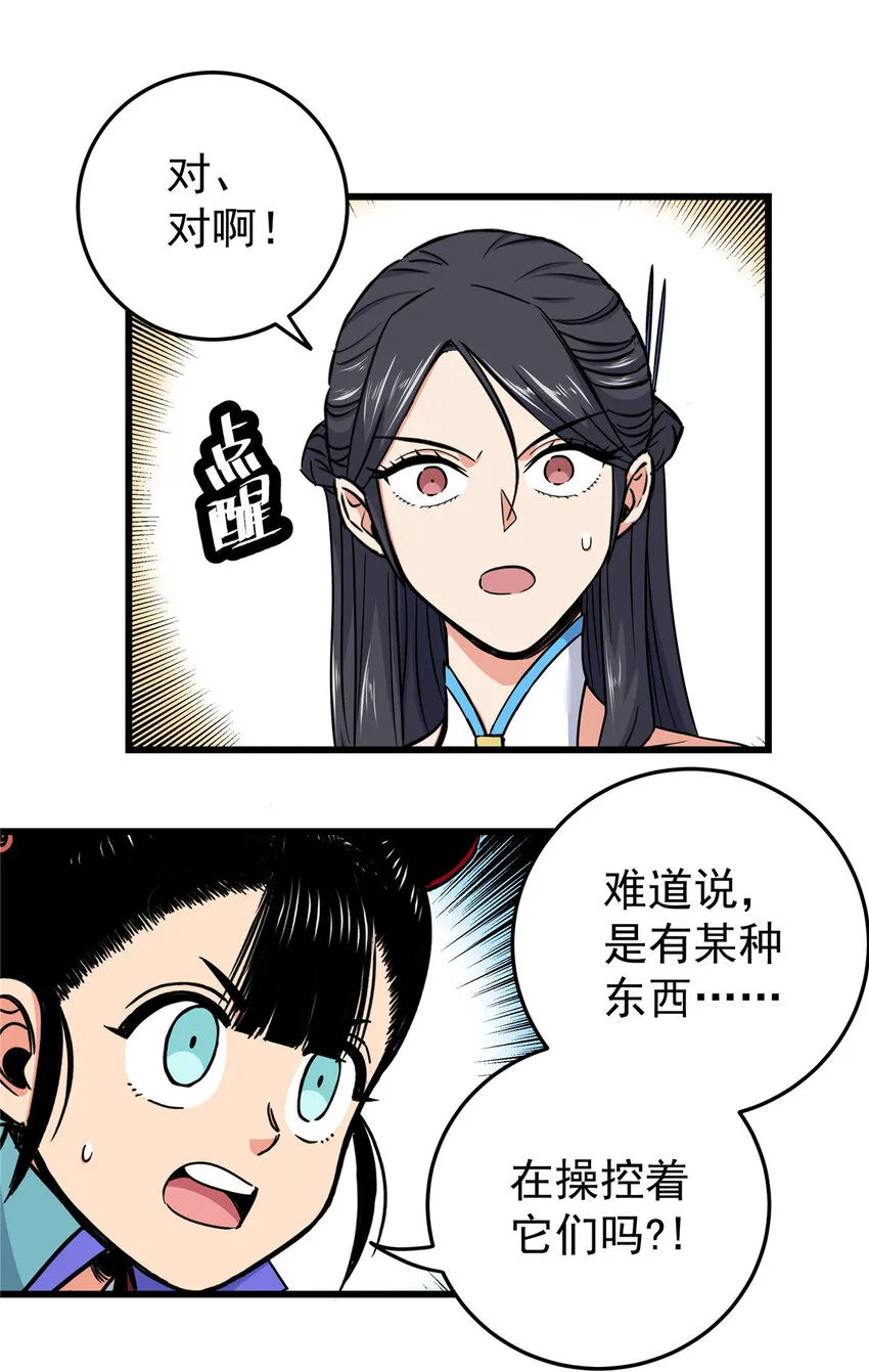 89 斩首 第15页