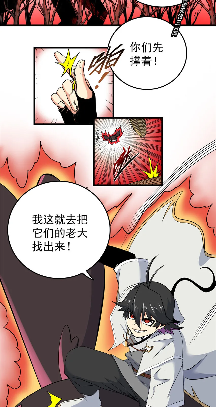 89 斩首 第17页