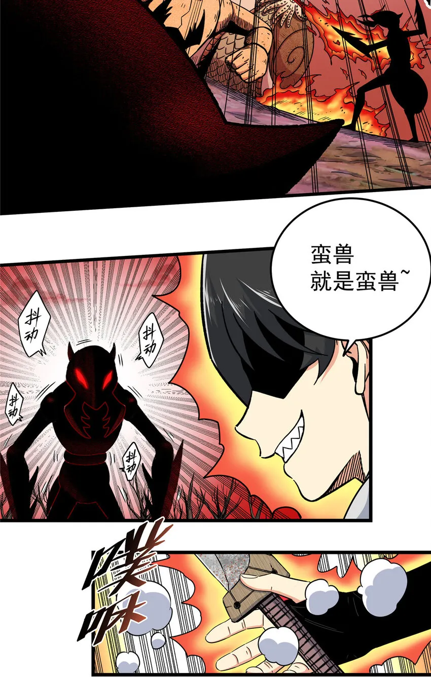 89 斩首 第20页