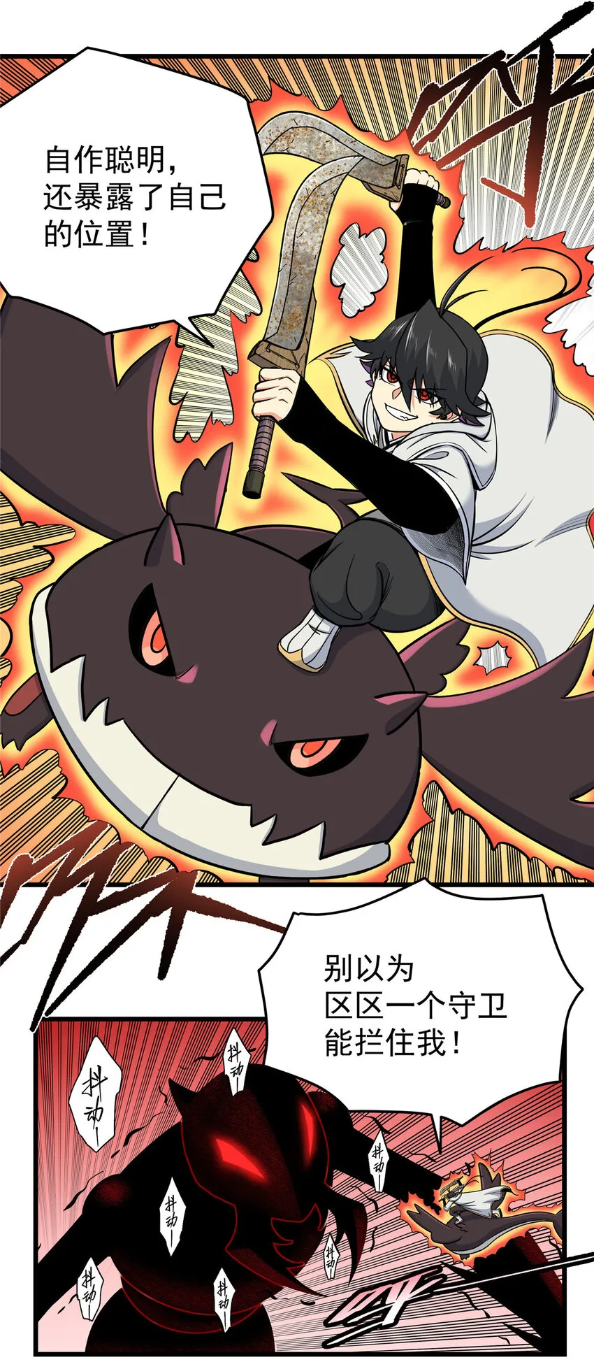 89 斩首 第21页