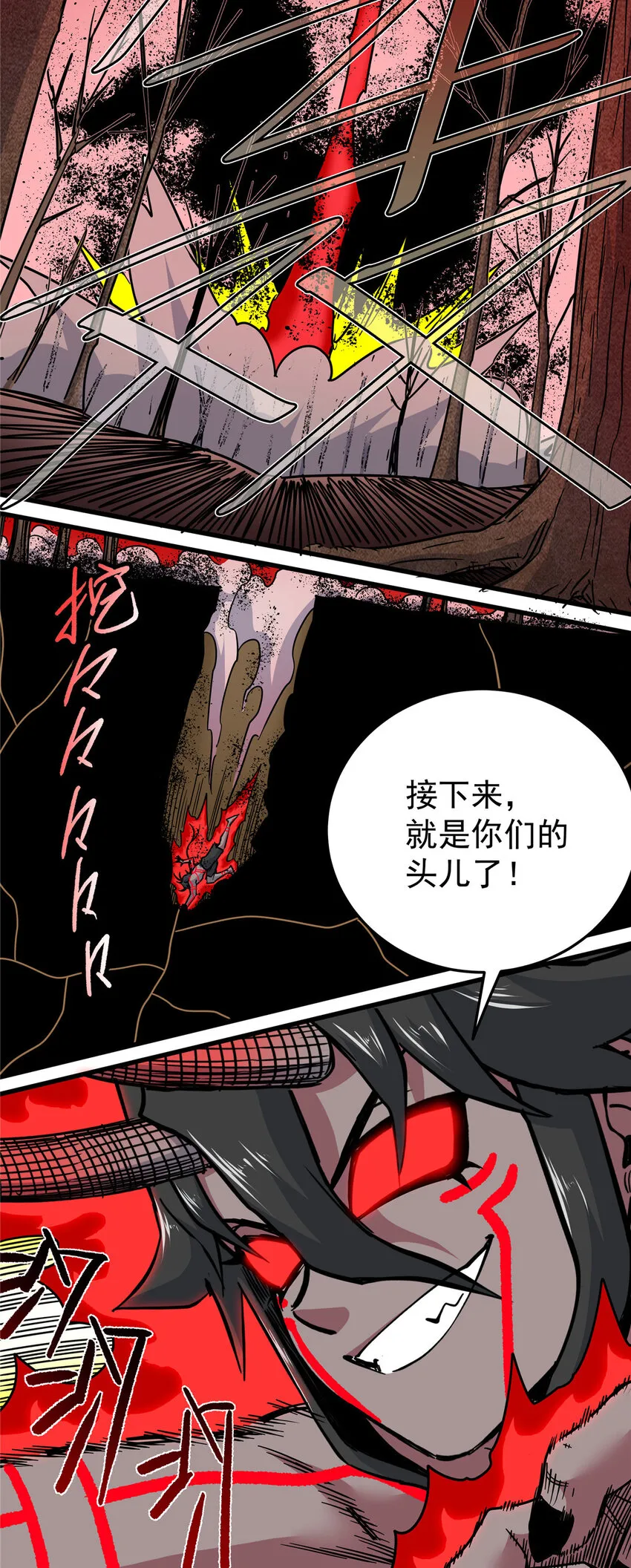 89 斩首 第34页