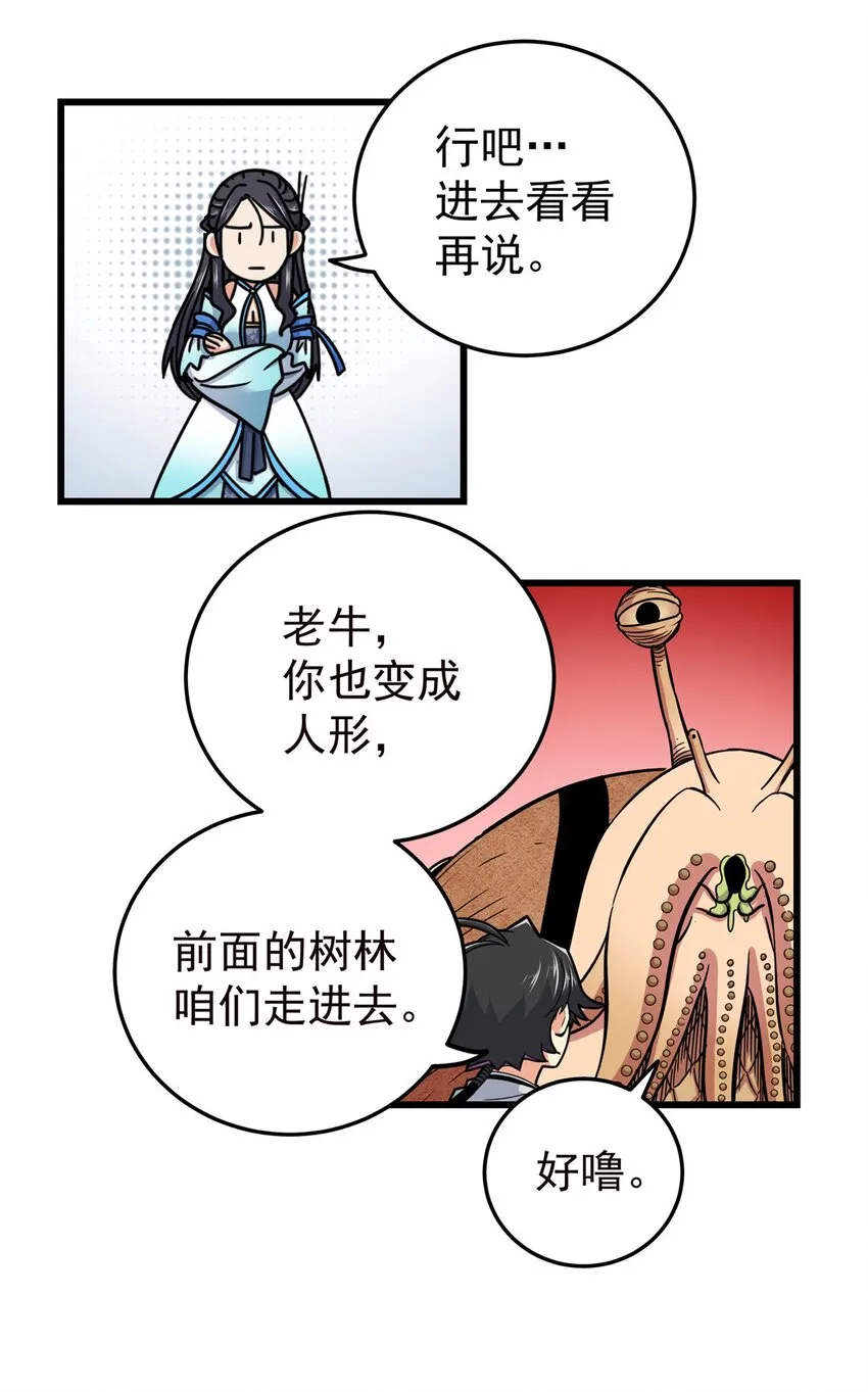 90 枯林神明 第18页