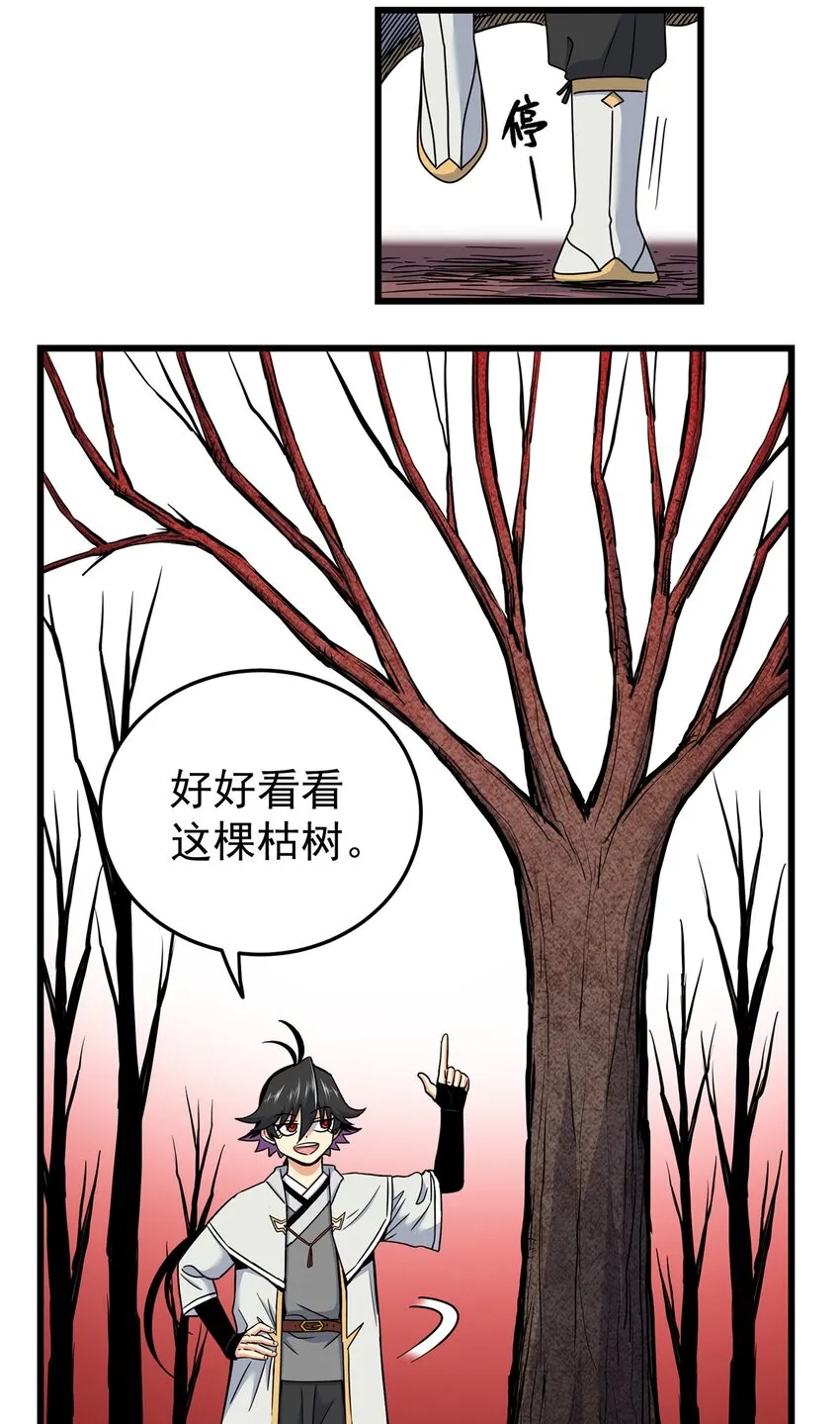 90 枯林神明 第22页