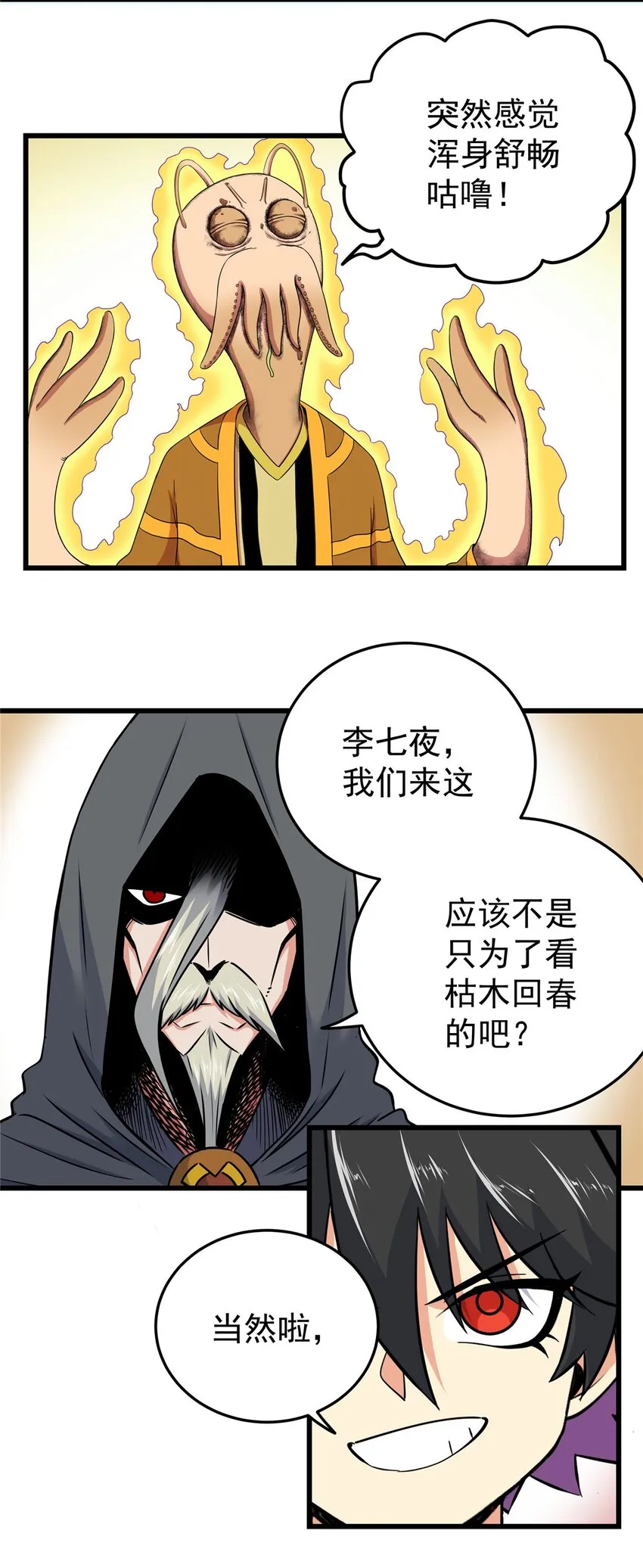 90 枯林神明 第34页