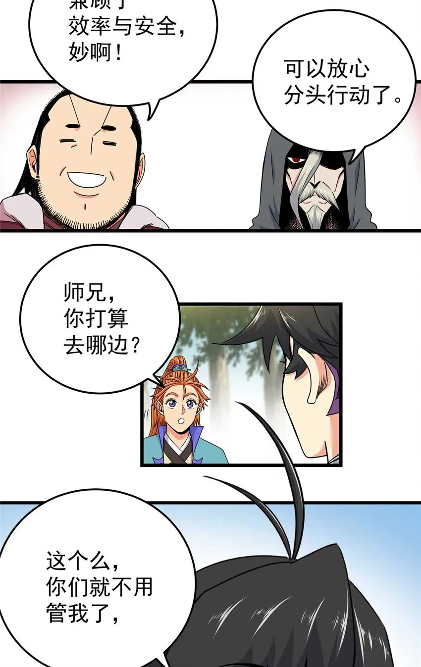 91 分头行动 第37页