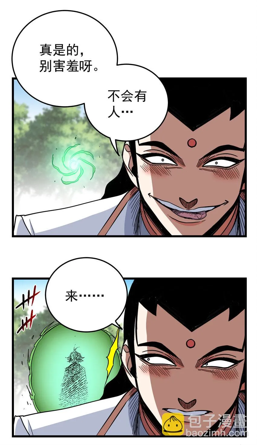 92 做我侍女吗？ 第8页