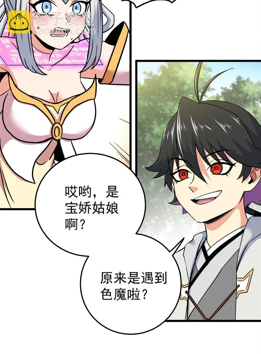 92 做我侍女吗？ 第13页