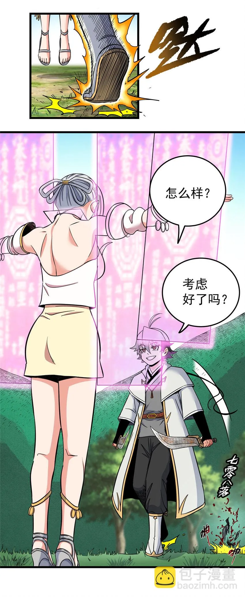 92 做我侍女吗？ 第20页