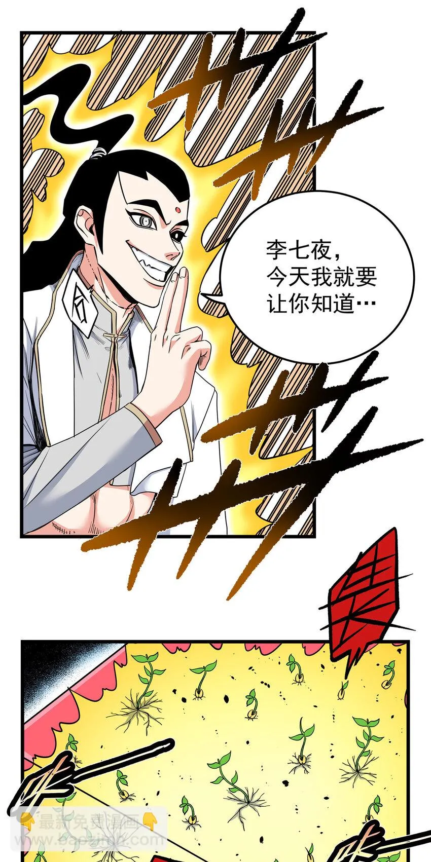 93 你的死期 第14页