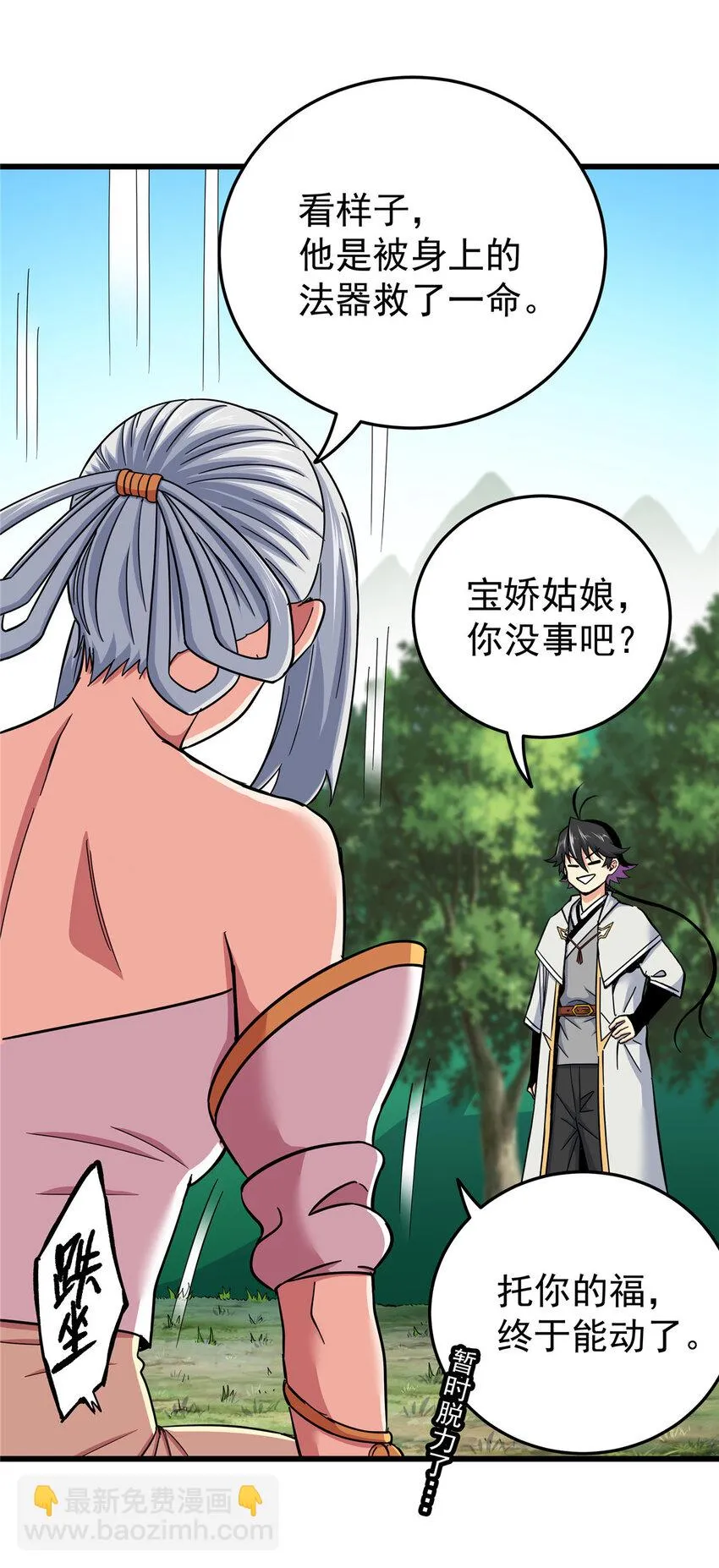 94 蠢猪 第15页