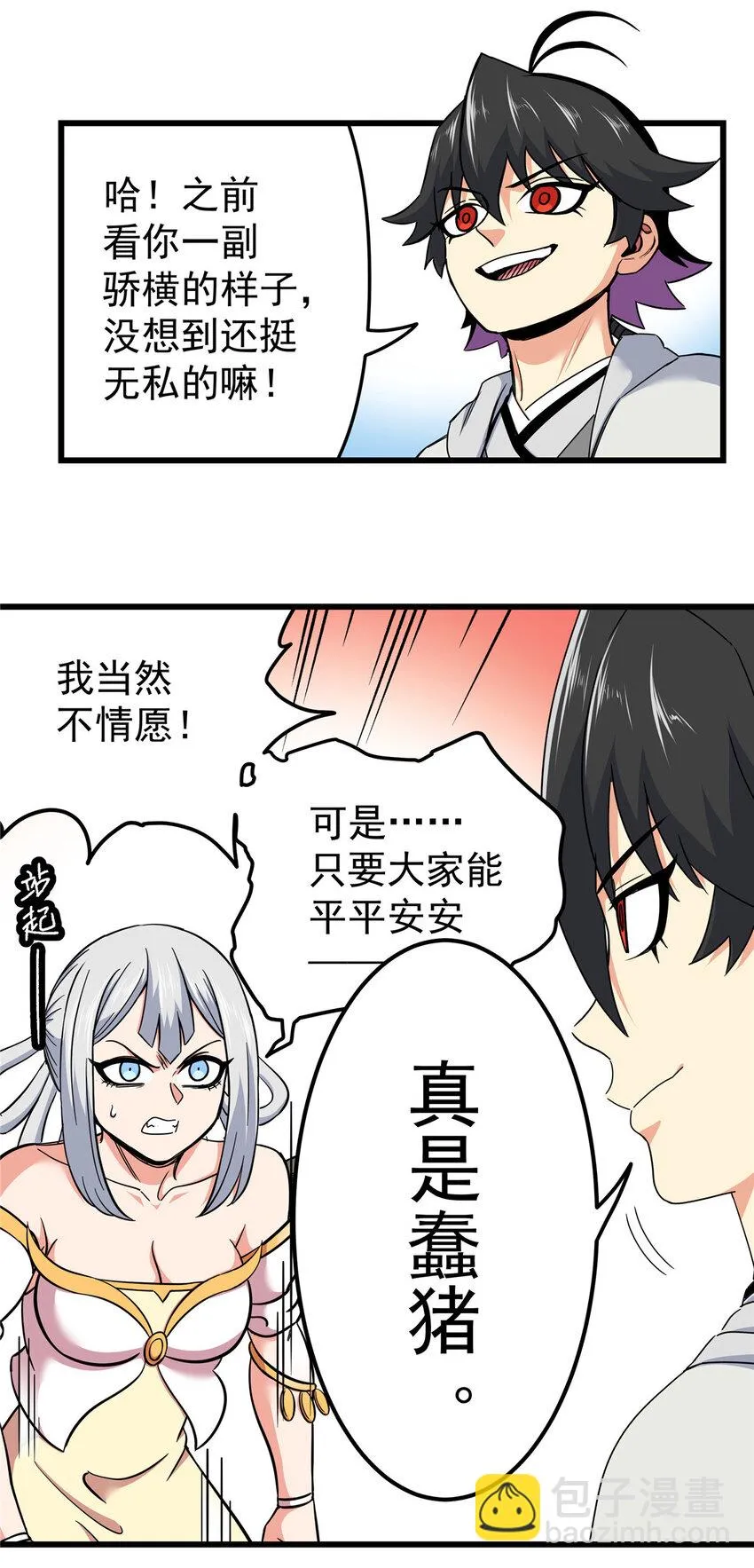 94 蠢猪 第23页