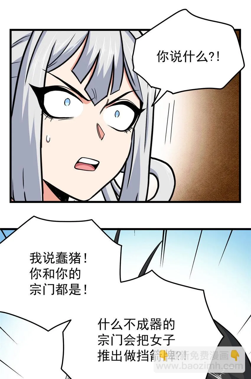 94 蠢猪 第24页