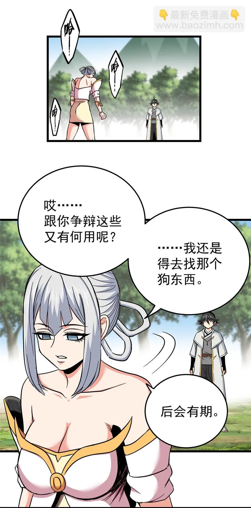 94 蠢猪 第27页