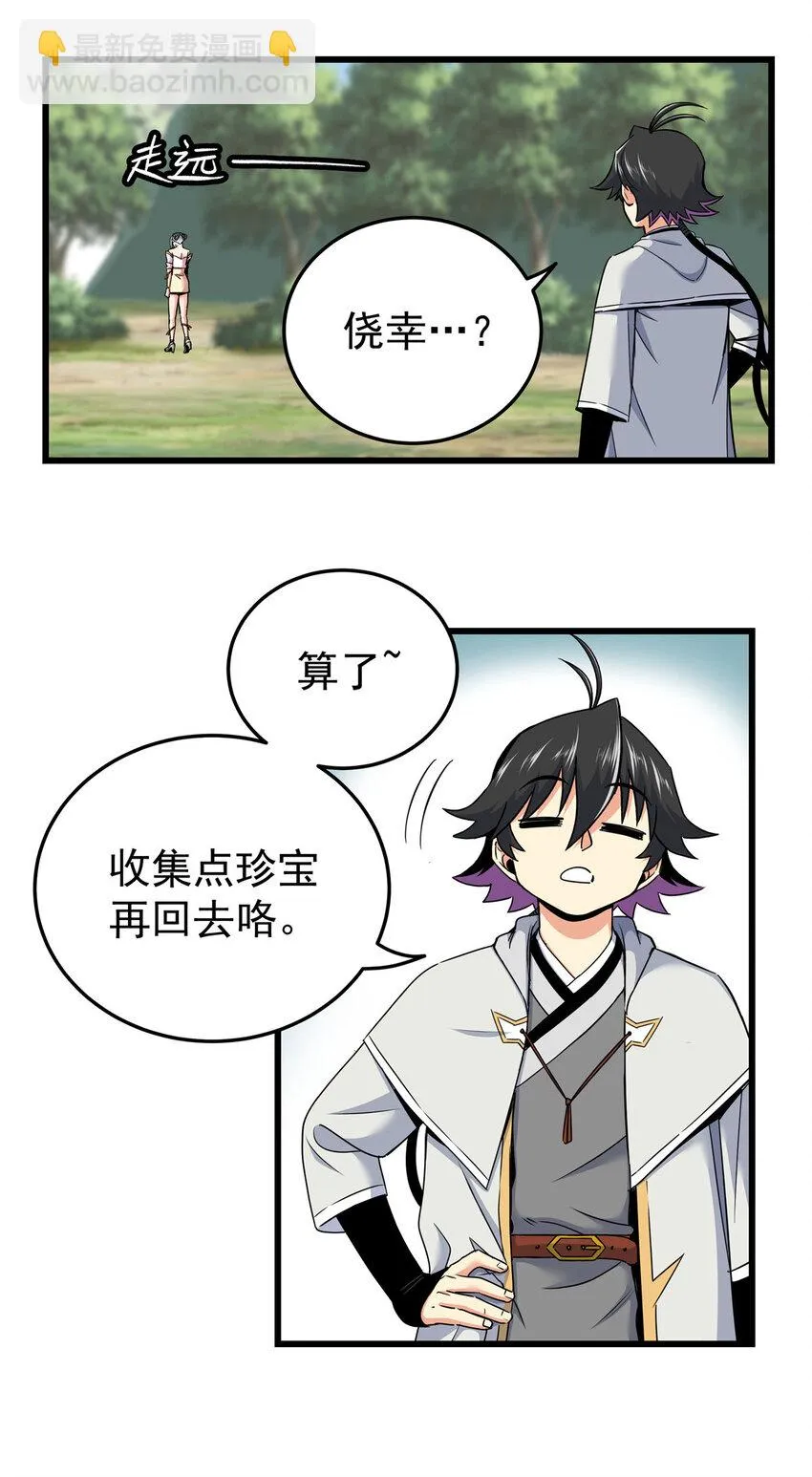 94 蠢猪 第30页