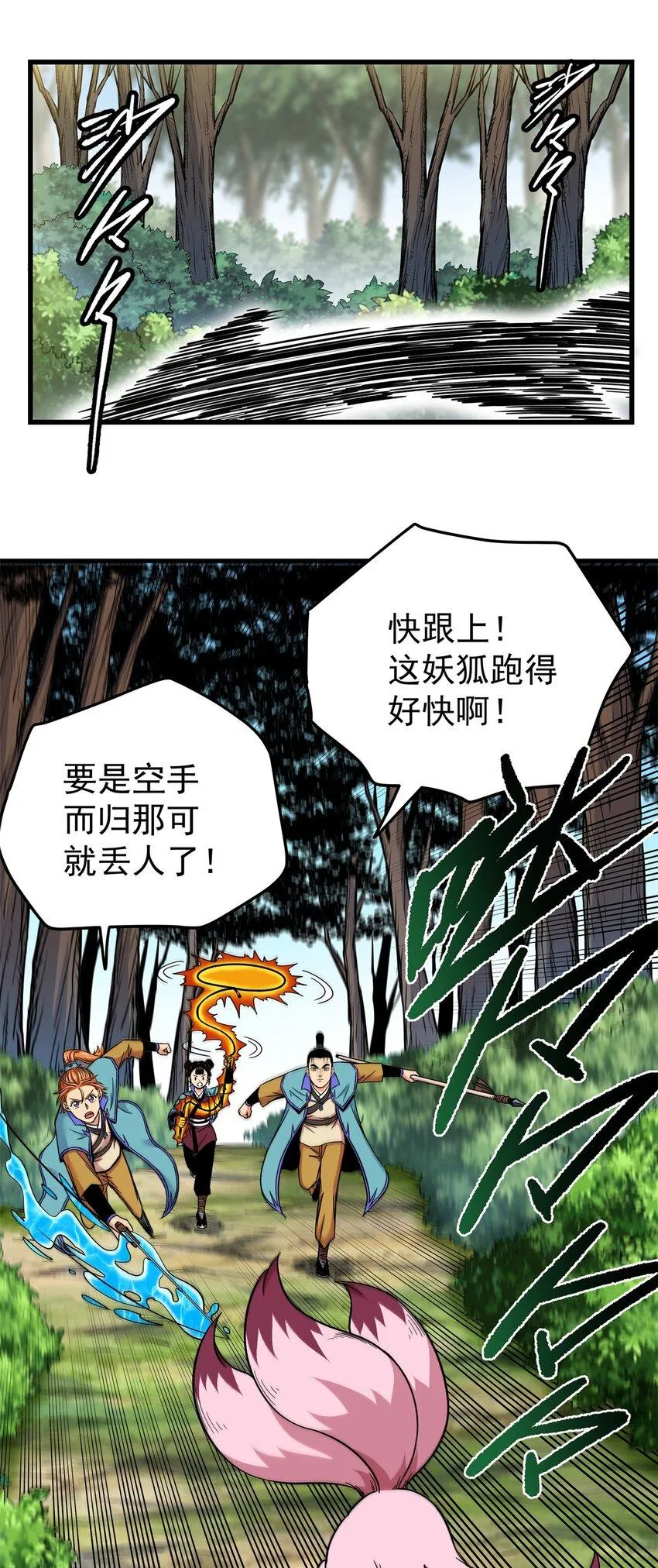 95 魅惑妖兽 第2页