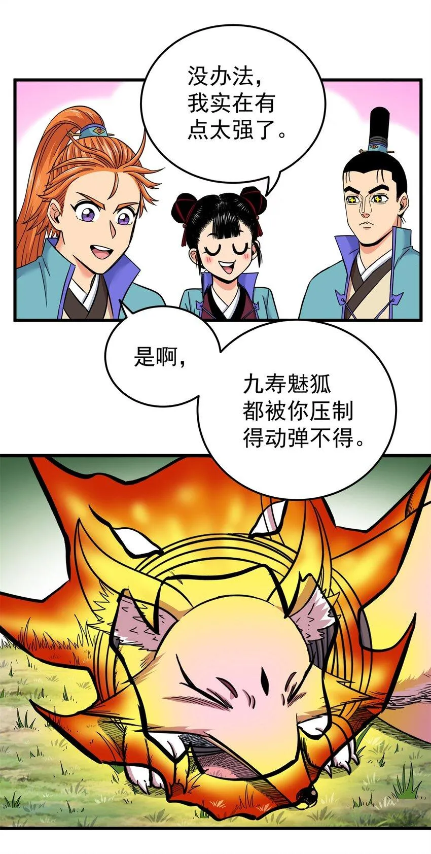 95 魅惑妖兽 第6页