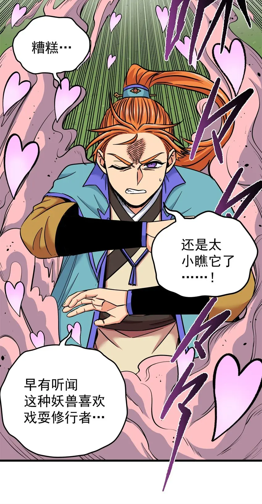95 魅惑妖兽 第10页