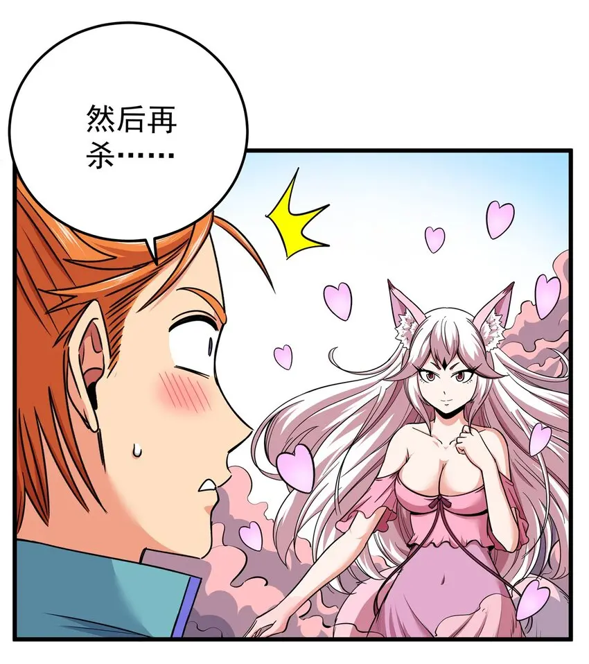 95 魅惑妖兽 第11页