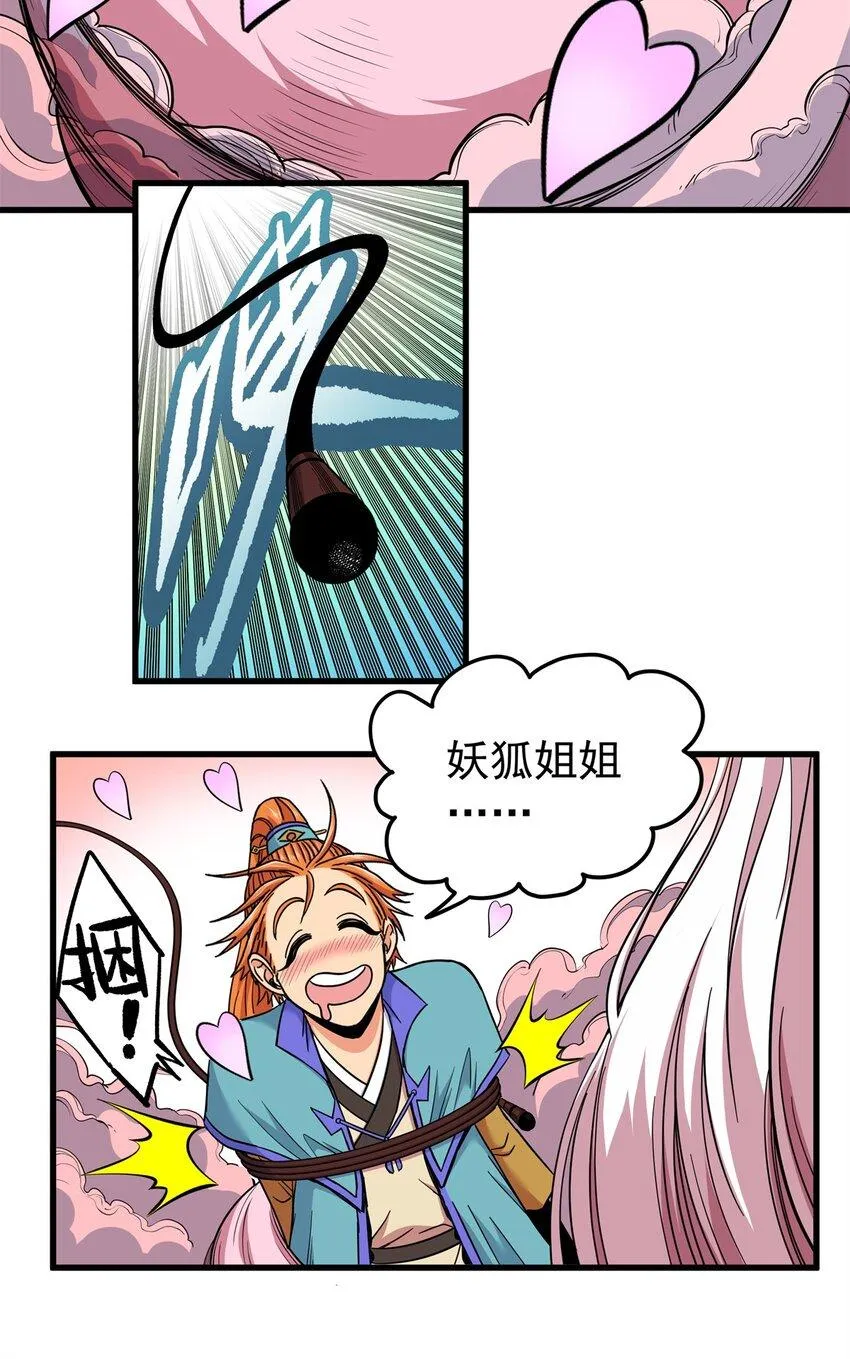 95 魅惑妖兽 第13页