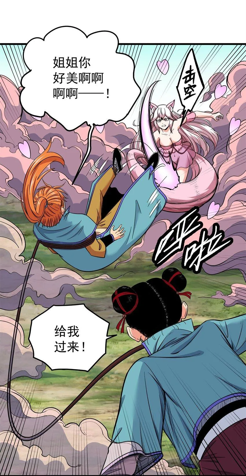 95 魅惑妖兽 第14页