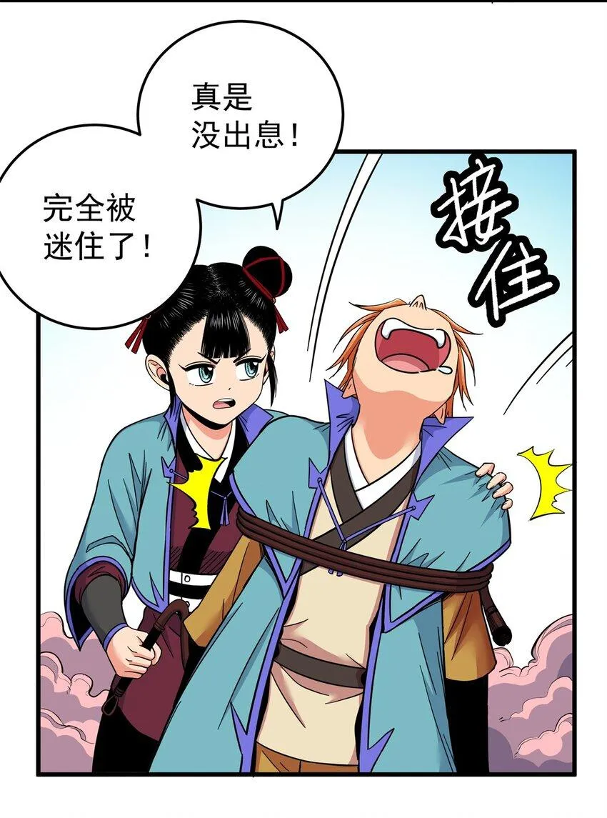 95 魅惑妖兽 第15页