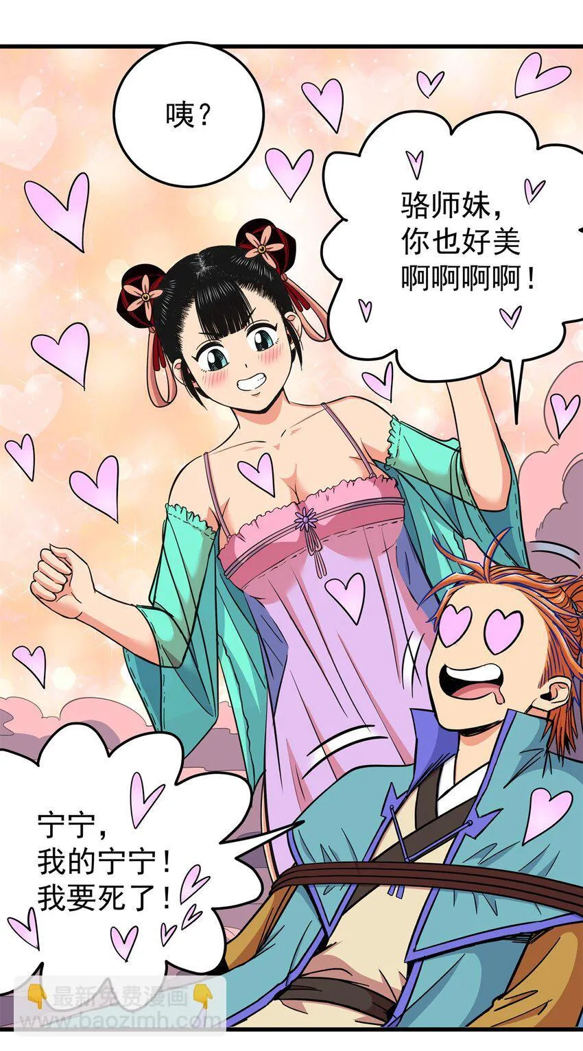95 魅惑妖兽 第17页