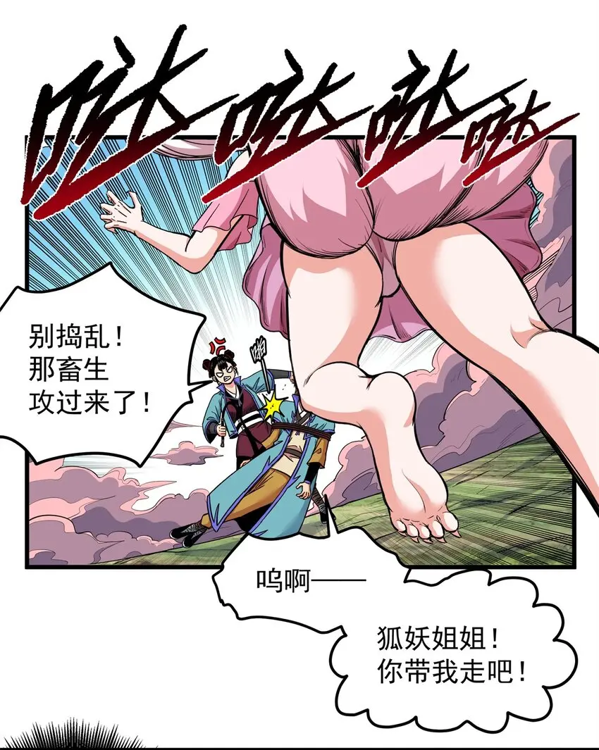 95 魅惑妖兽 第18页