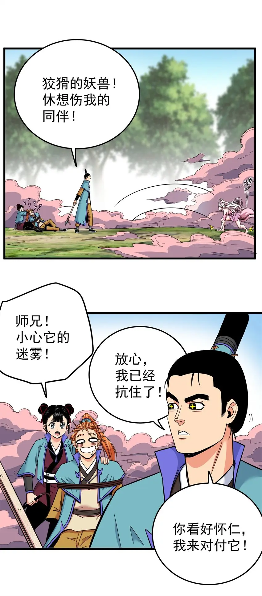 95 魅惑妖兽 第21页